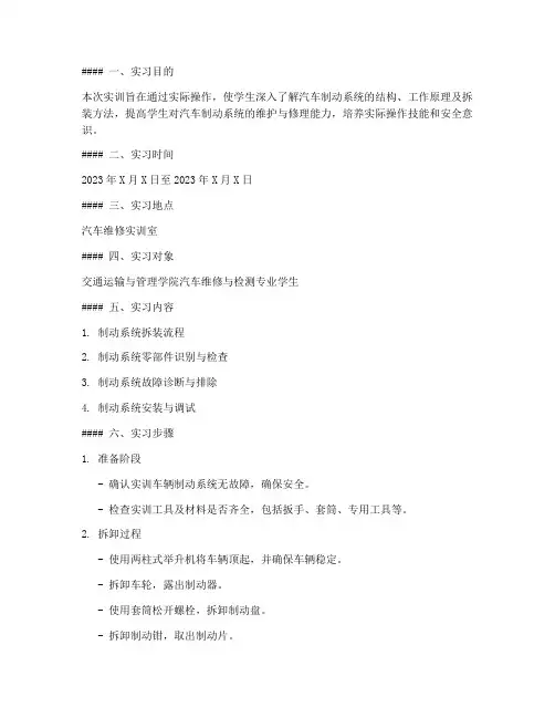 拆装制动系统实训报告