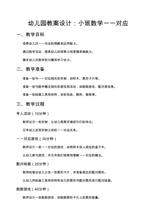 幼儿园教案设计小班数学一一对应