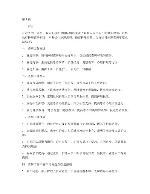 妇科护理查房年度总结(3篇)