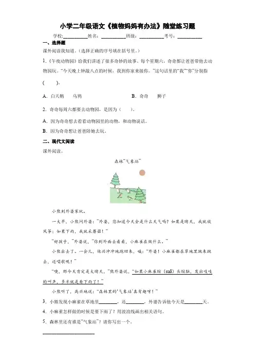 小学二年级语文《植物妈妈有办法》随堂练习题2