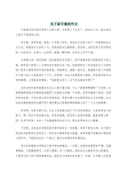 关于彭宇案的作文