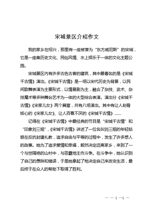 宋城景区介绍作文