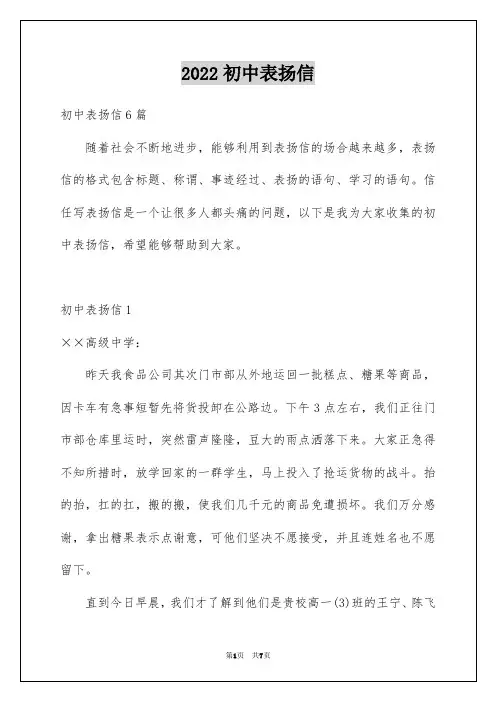 2022初中表扬信_5