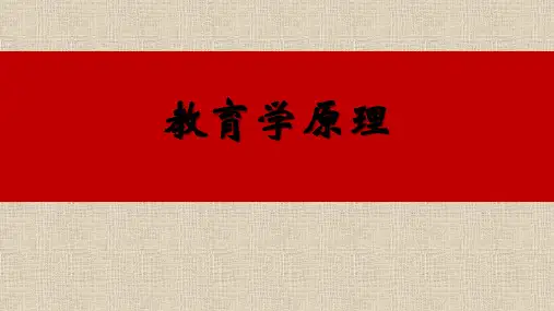 教育学原理课件第一章-教育及其本质