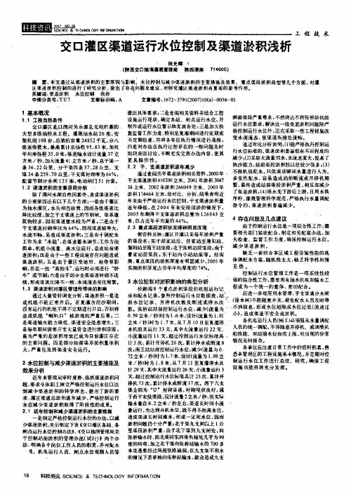交口灌区渠道运行水位控制及渠道淤积浅析