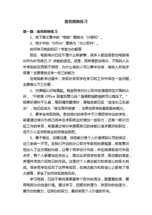 查找替换练习