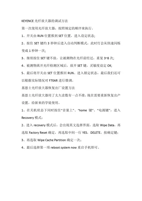 KEYENCE光纤放大器的调试方法