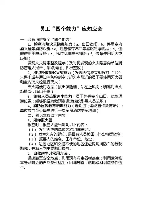 员工“四个能力”应知应会