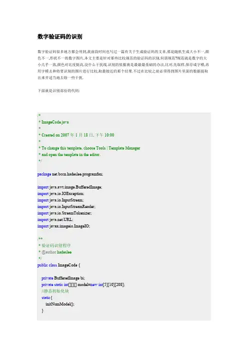 数字验证码的识别