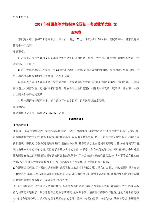 2017年普通高等学校招生全国统一考试数学试题文(山东卷,附解析)