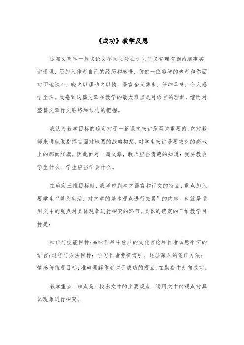 《成功》教学反思(四篇)