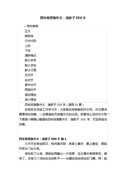 四年级想象作文：渔歌子550字