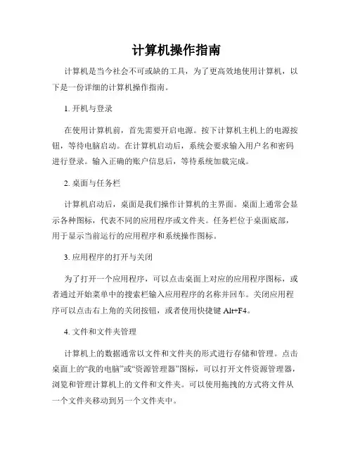 计算机操作指南