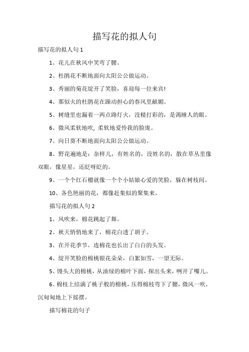 描写花的拟人句