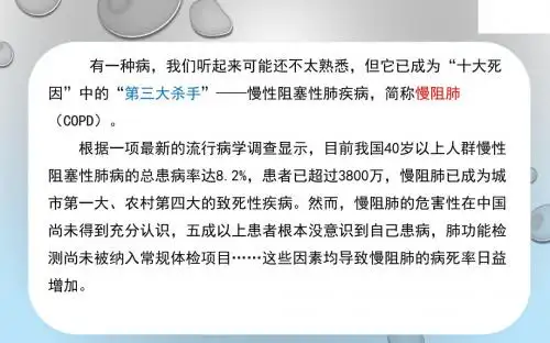 copd健教 ppt课件