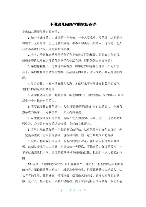 小班幼儿园新学期家长寄语