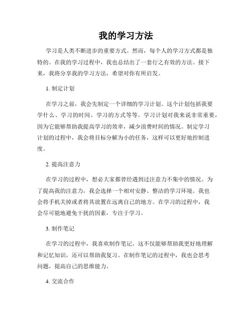 我的学习方法
