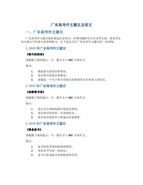 广东高考作文题目及范文