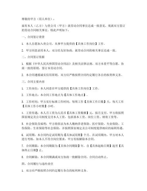 劳动合同签订声明书模板