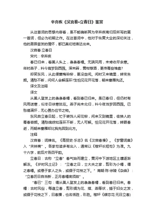辛弃疾《汉宫春·立春日》鉴赏