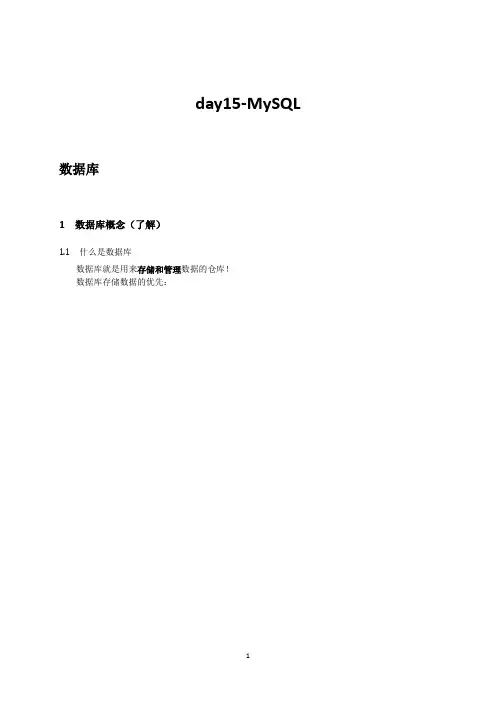 MySQL基础知识总结
