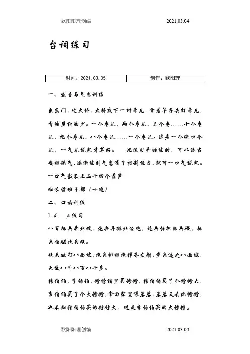 台词课基本训练-1之欧阳理创编