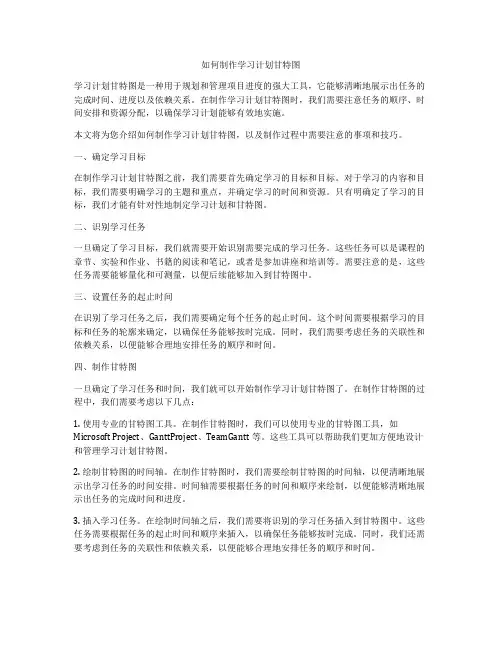 如何制作学习计划甘特图