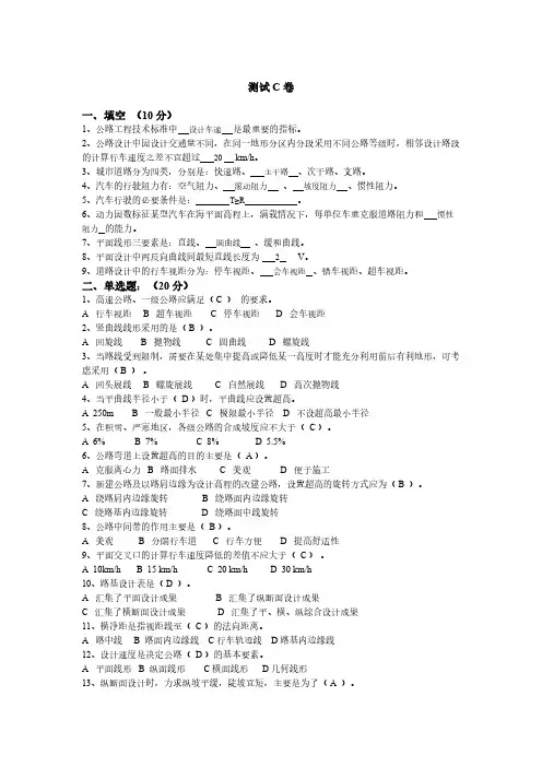 道路勘测设计试卷和答案2-推荐下载