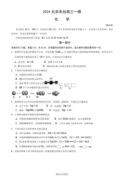 2024北京丰台区高三一模化学试题及答案