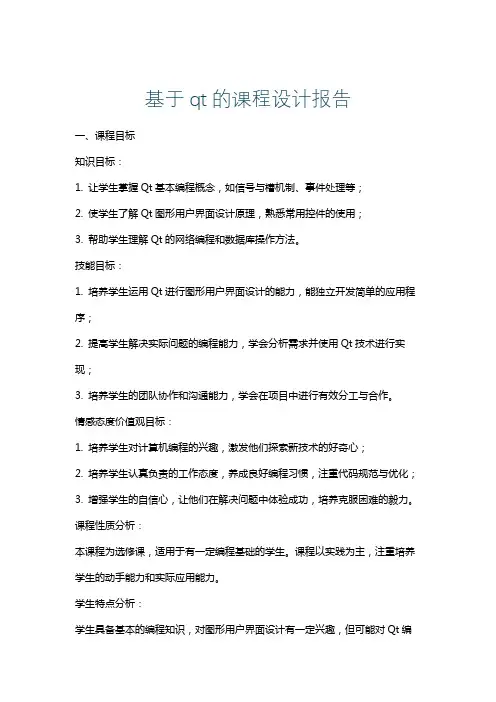 基于qt的课程设计报告