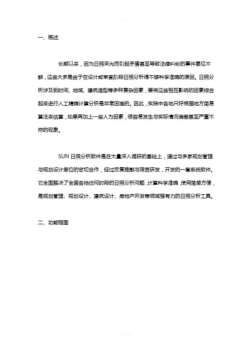 日照分析图解