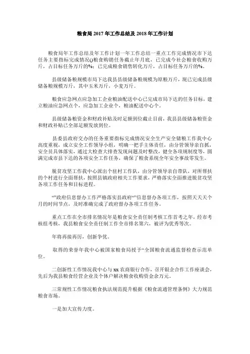 粮食局2019年工作总结及2019年工作计划
