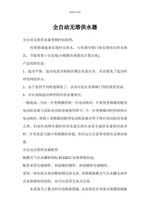 全自动无塔供水器