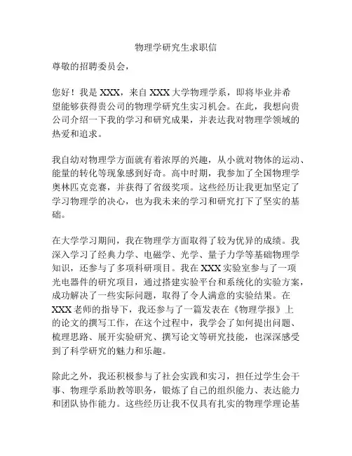 物理学研究生求职信