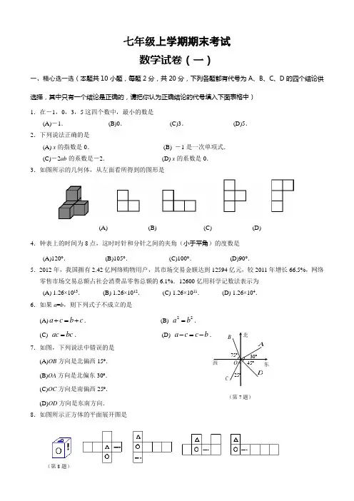人教版七年级上册数学期末试卷含答案