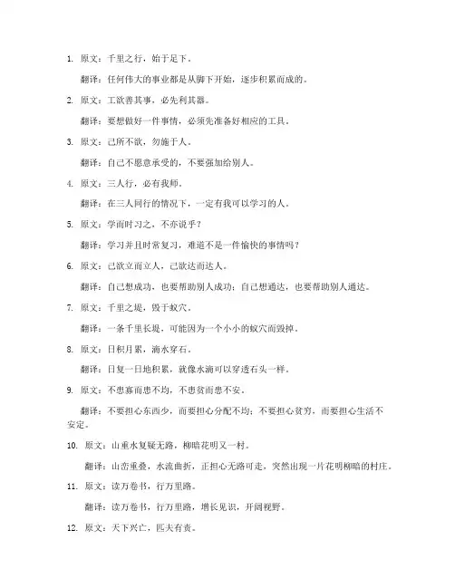 文言文常积累的句子翻译