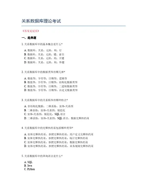 关系数据库理论考试