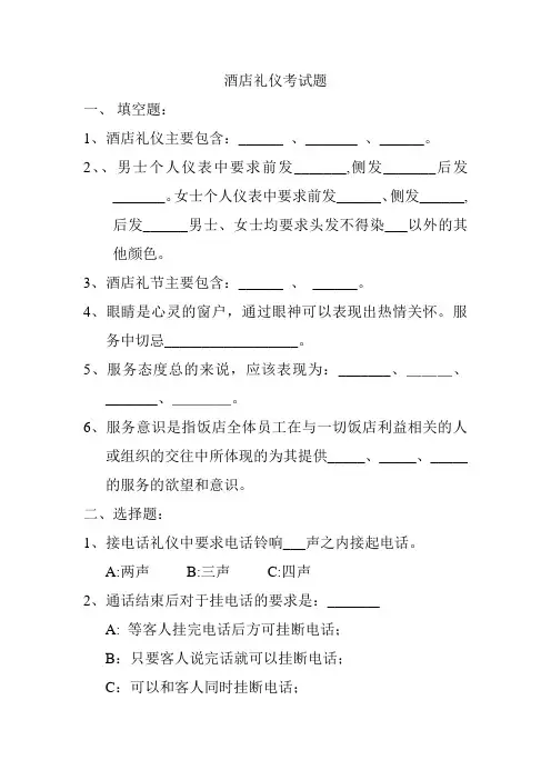 酒店礼仪考试题
