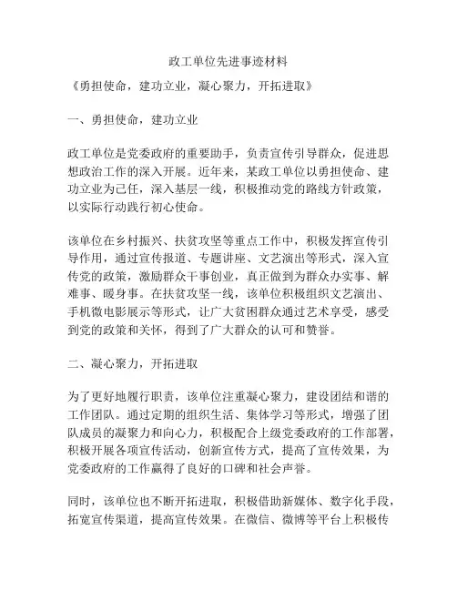 政工单位先进事迹材料