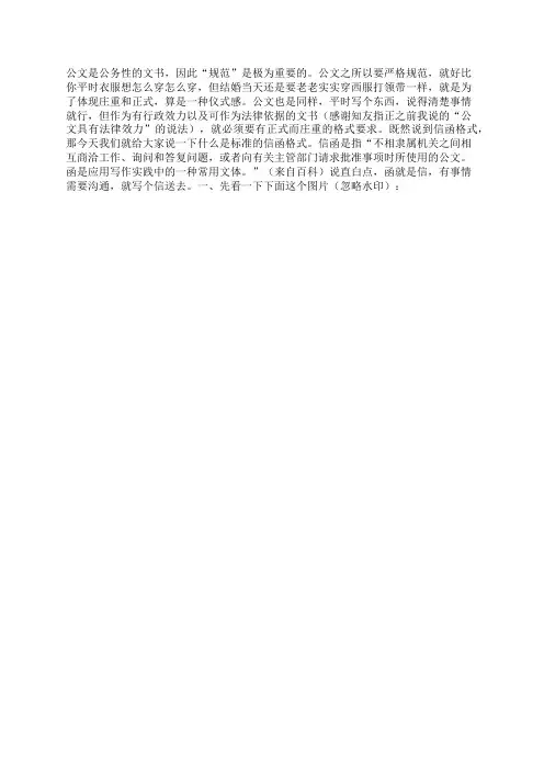 手把手教你写公文——信函格式