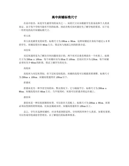 高中床铺标准尺寸