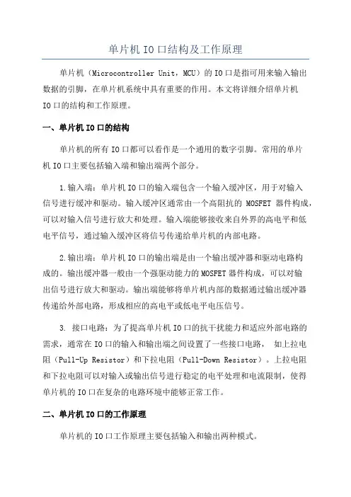 单片机IO口结构及工作原理