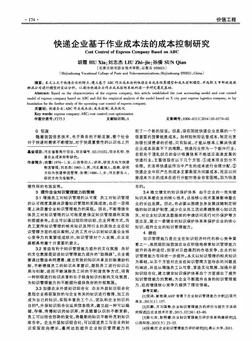 快递企业基于作业成本法的成本控制研究