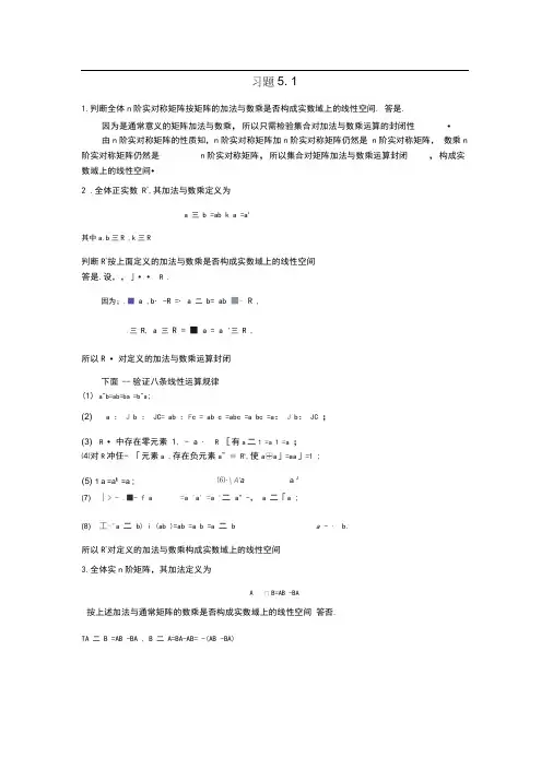 第四章习题与复习题详解(线性空间)----高等代数