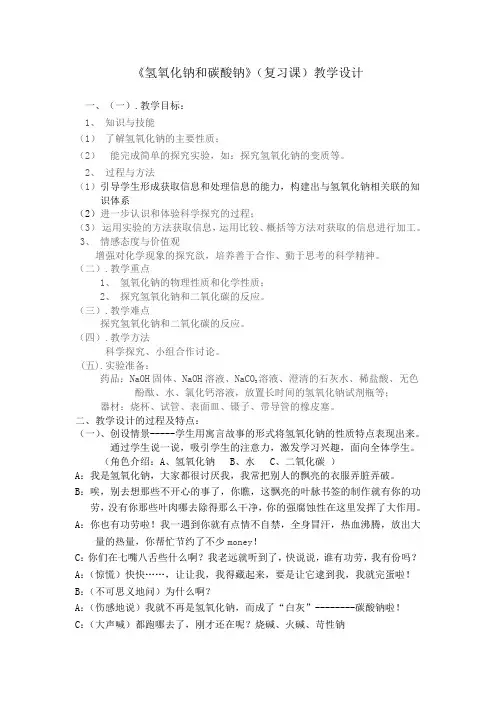 人教版初三化学下册氢氧化钠和碳酸钠