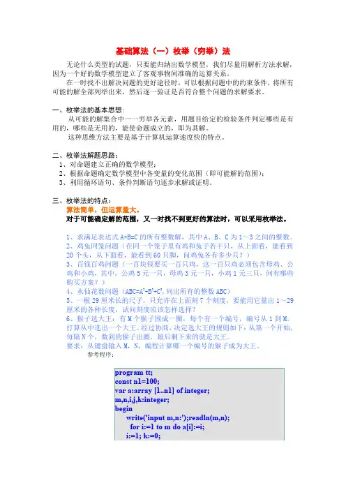 基础算法(一)枚举法