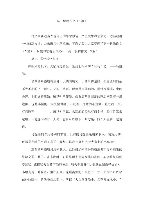 高一状物作文(5篇)