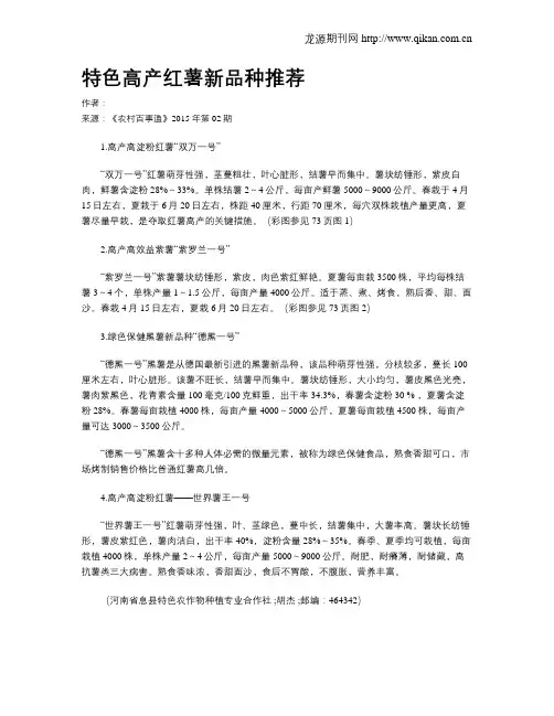 特色高产红薯新品种推荐