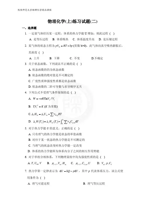 陕师大物理化学(上)历年期末考试题2