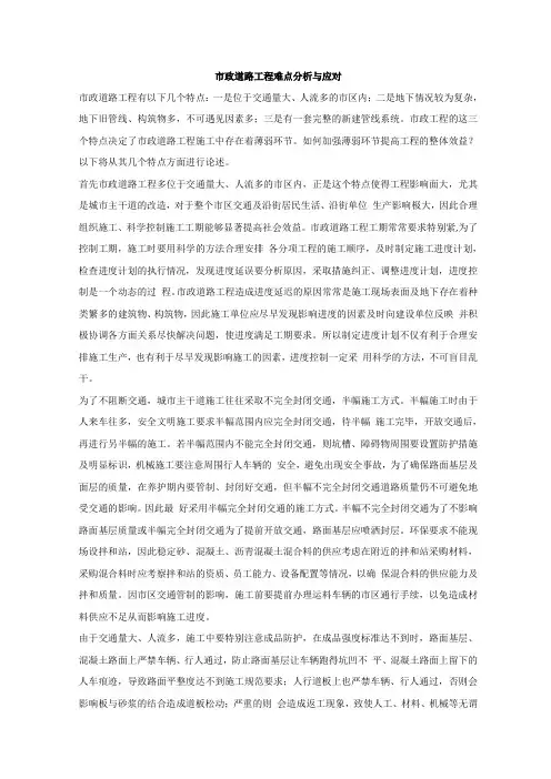 (完整版)市政道路工程难点分析与应对
